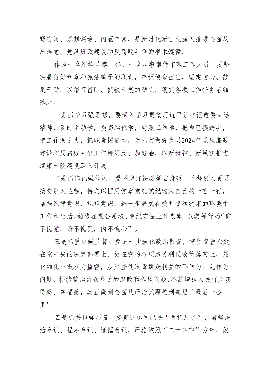 (六篇)二十中央纪委三次全会重要讲话精神学习心得体会模板.docx_第3页