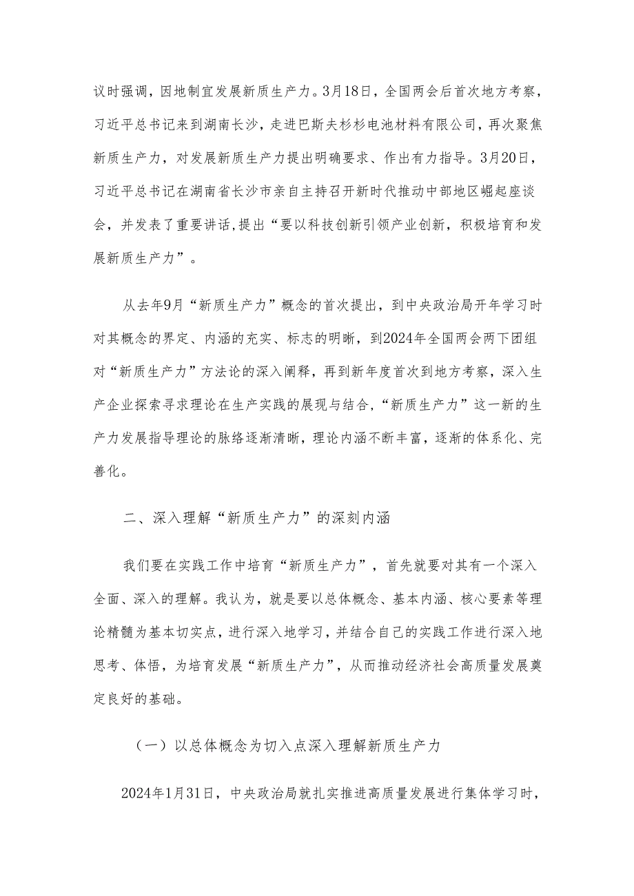 新质生产力专题党课讲稿5篇汇编（一）.docx_第3页