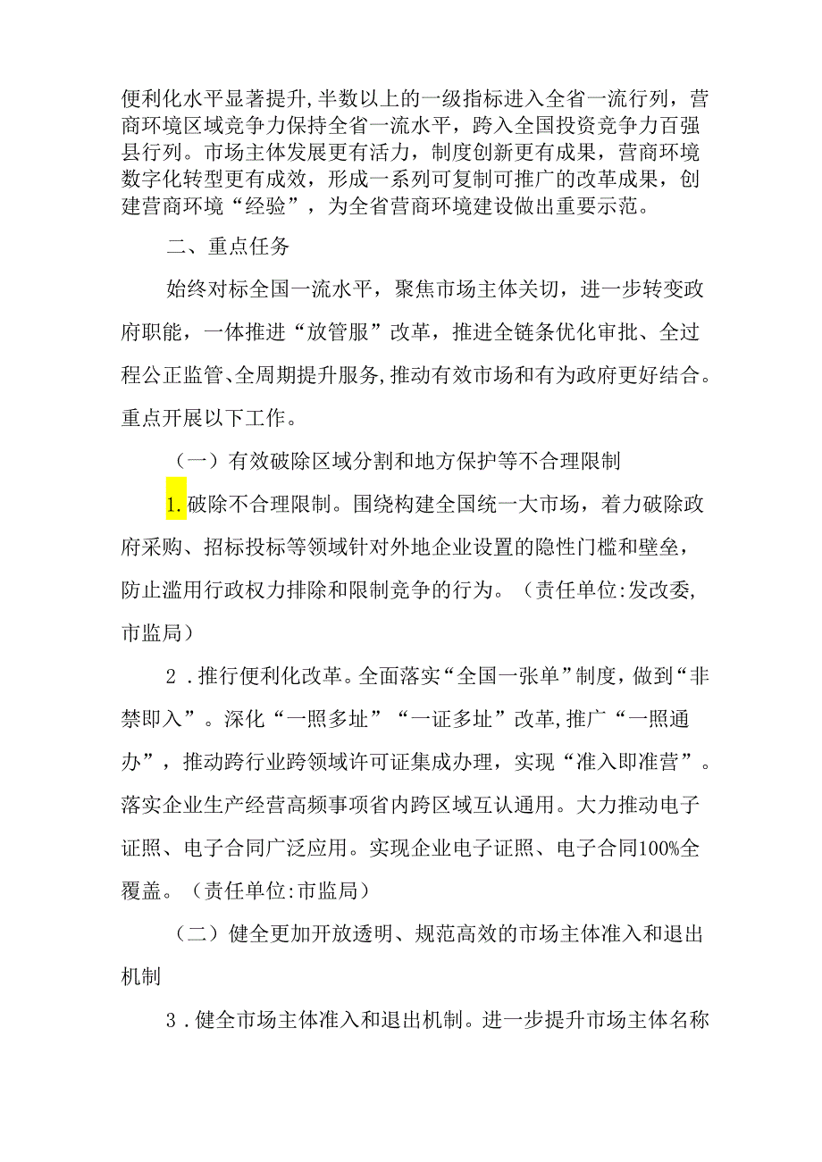 关于新时代营商环境创新试点工作方案.docx_第2页