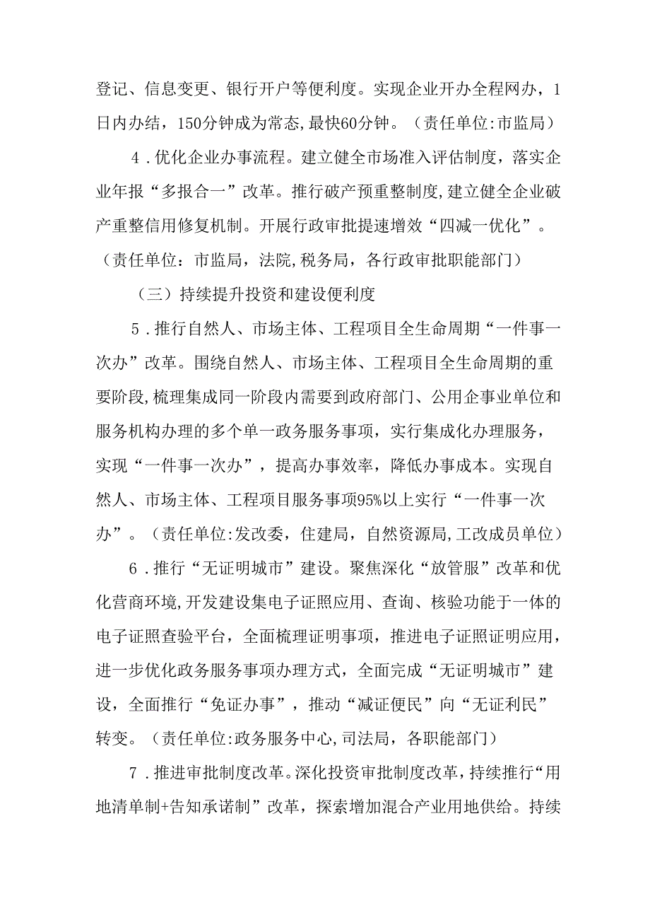 关于新时代营商环境创新试点工作方案.docx_第3页
