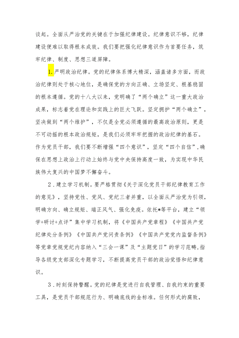 2024党员干部开展党纪学习教育研讨交流发言学习心得【四篇】.docx_第2页