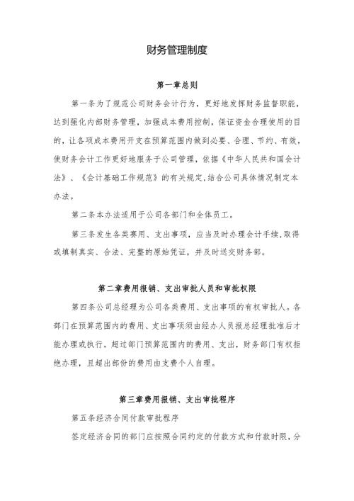 财务管理制度.docx
