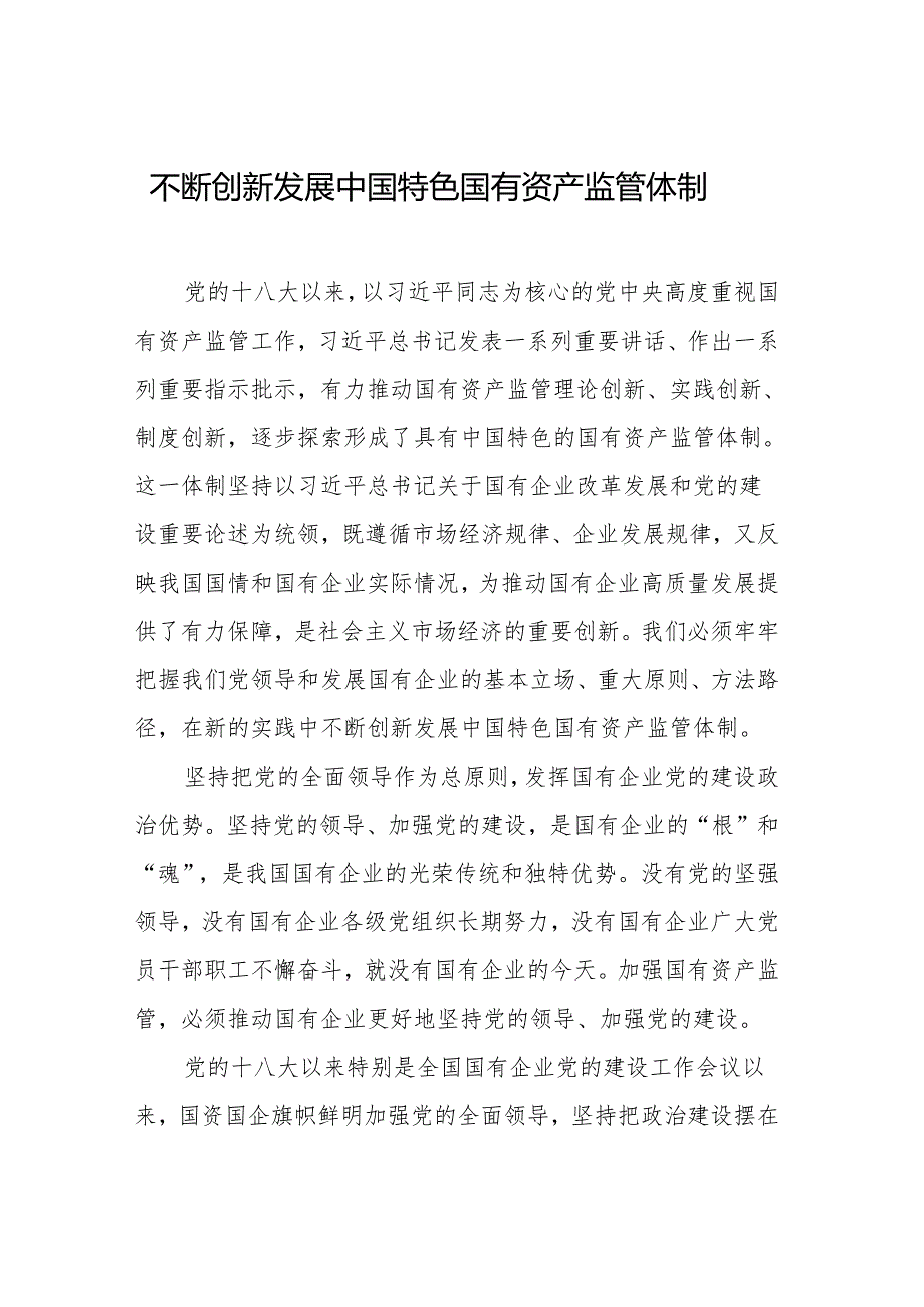 党刊文稿合集（202404）.docx_第2页