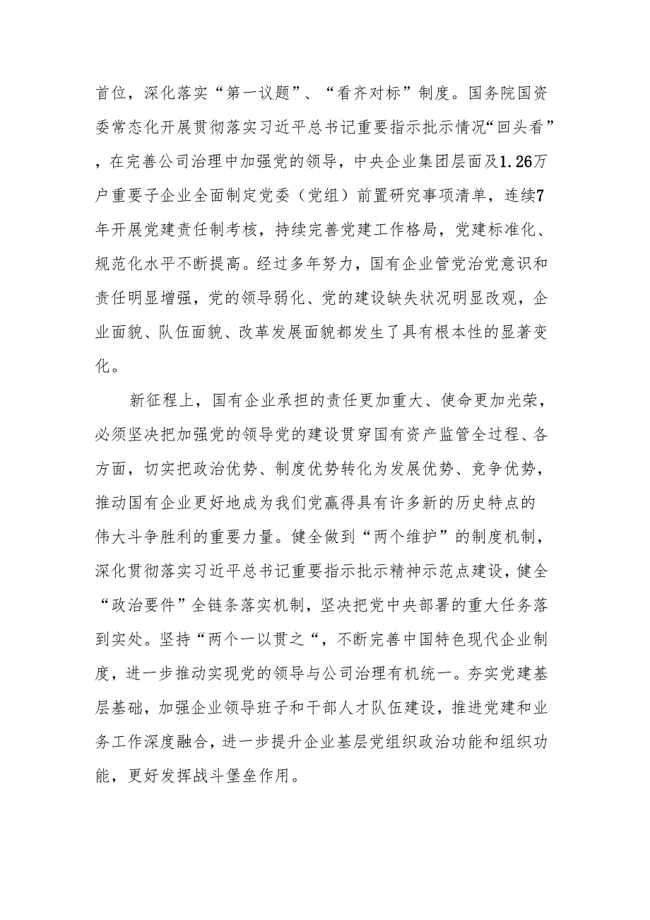 党刊文稿合集（202404）.docx_第3页