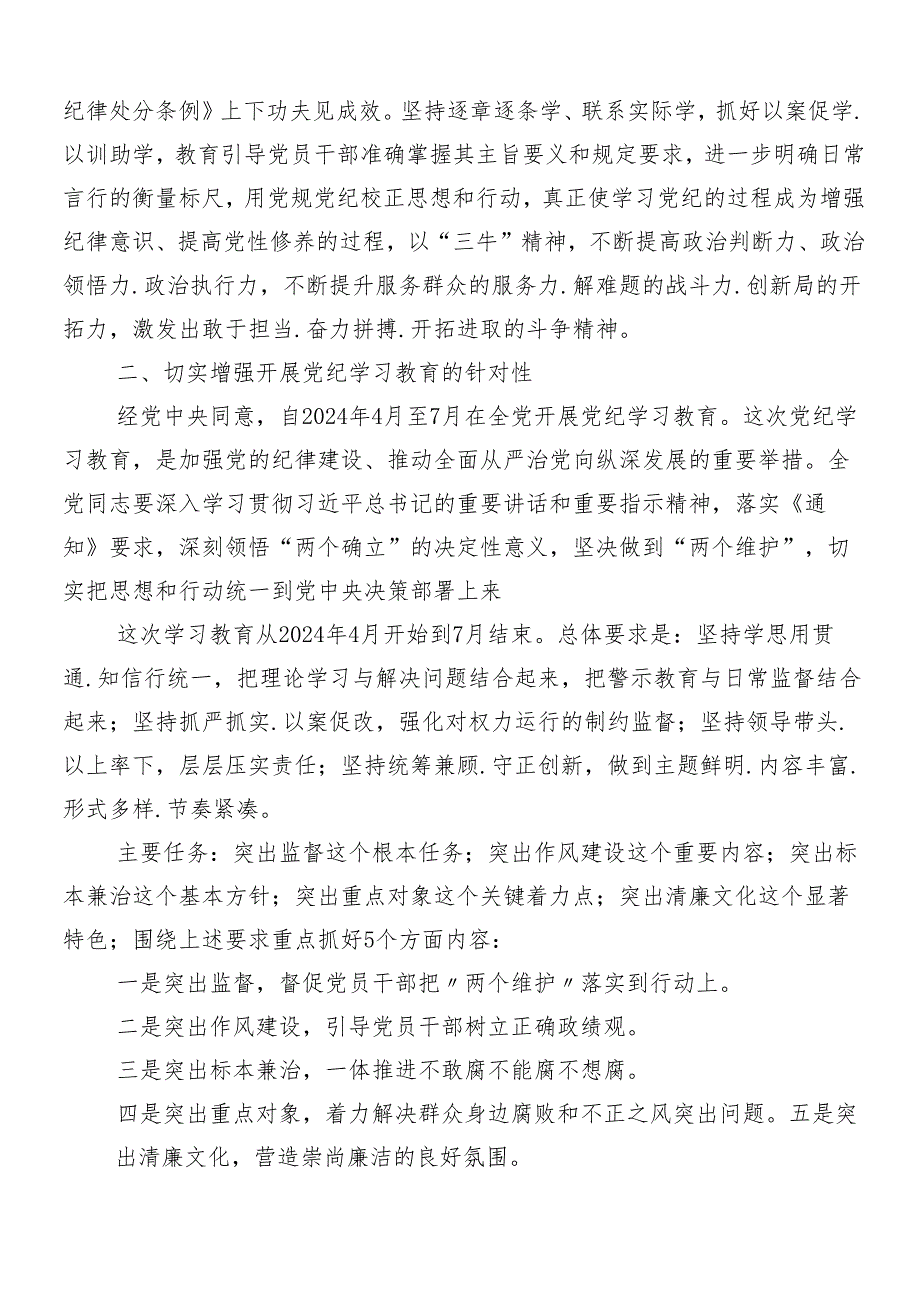 （九篇）2024在关于开展学习党纪学习教育安排部署会讲话.docx_第3页