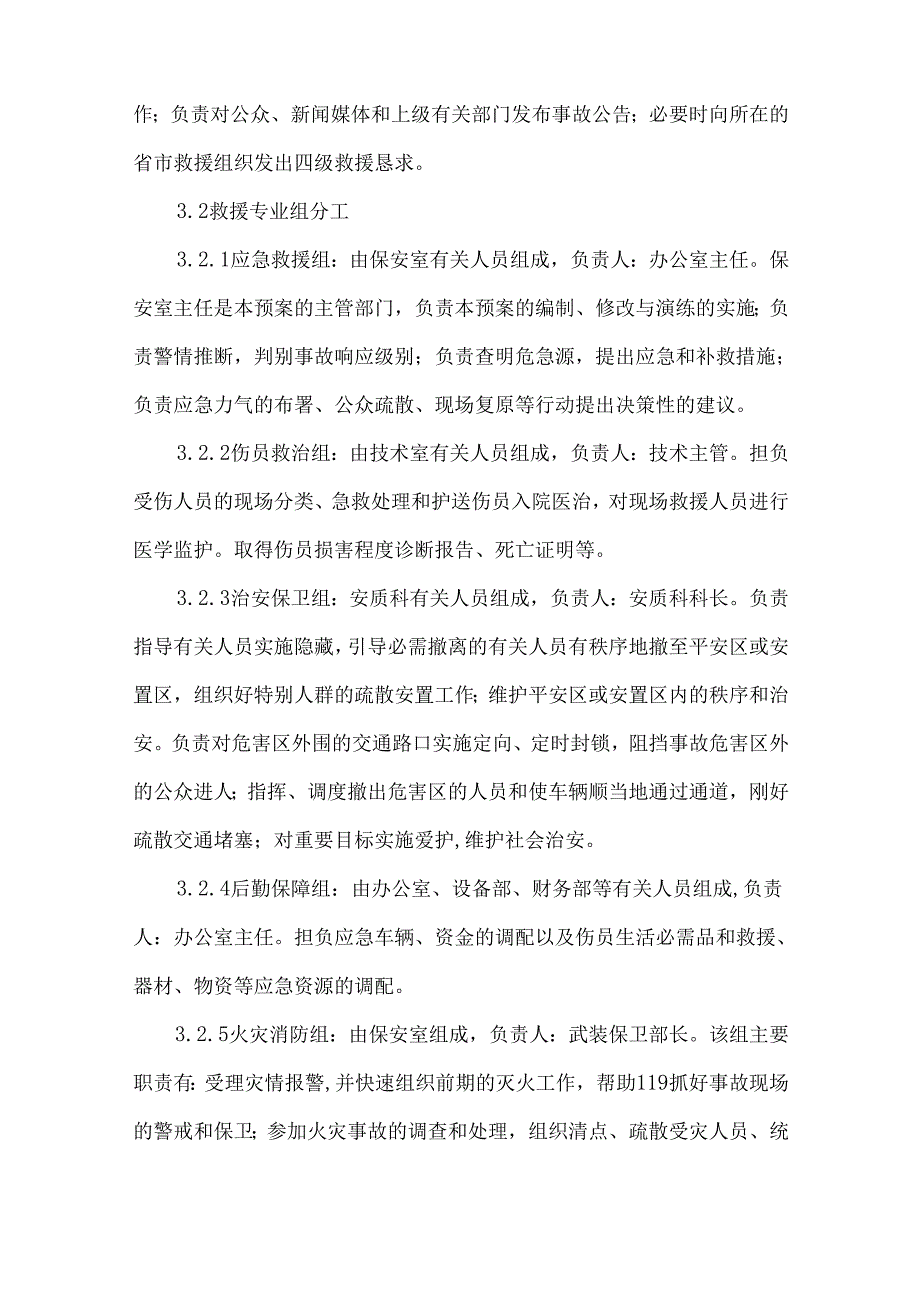 001火灾事故应急预案.docx_第2页
