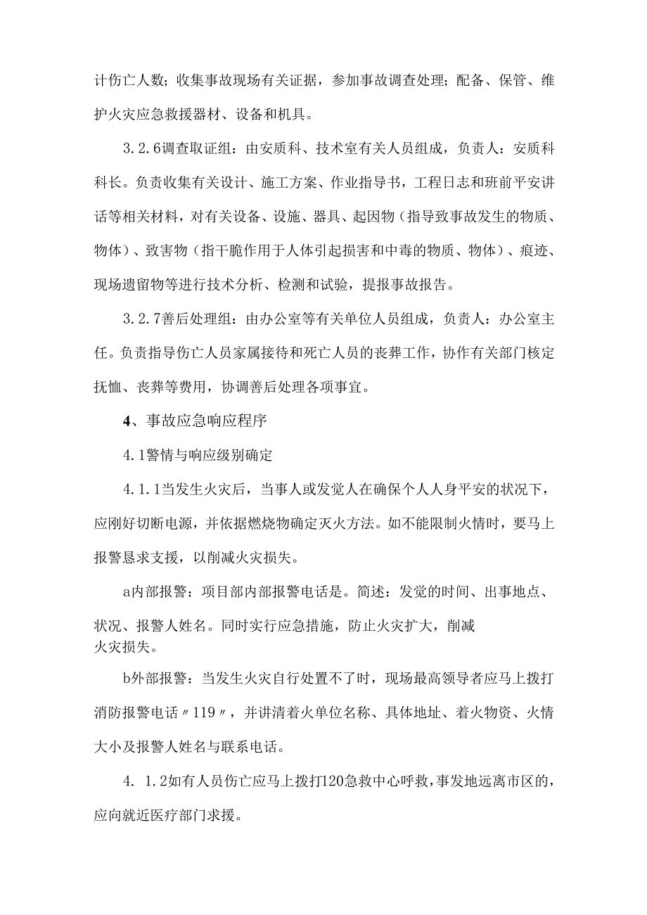 001火灾事故应急预案.docx_第3页