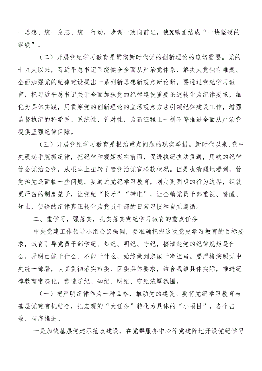 （八篇）2024年党纪学习教育动员讲话提纲.docx_第2页