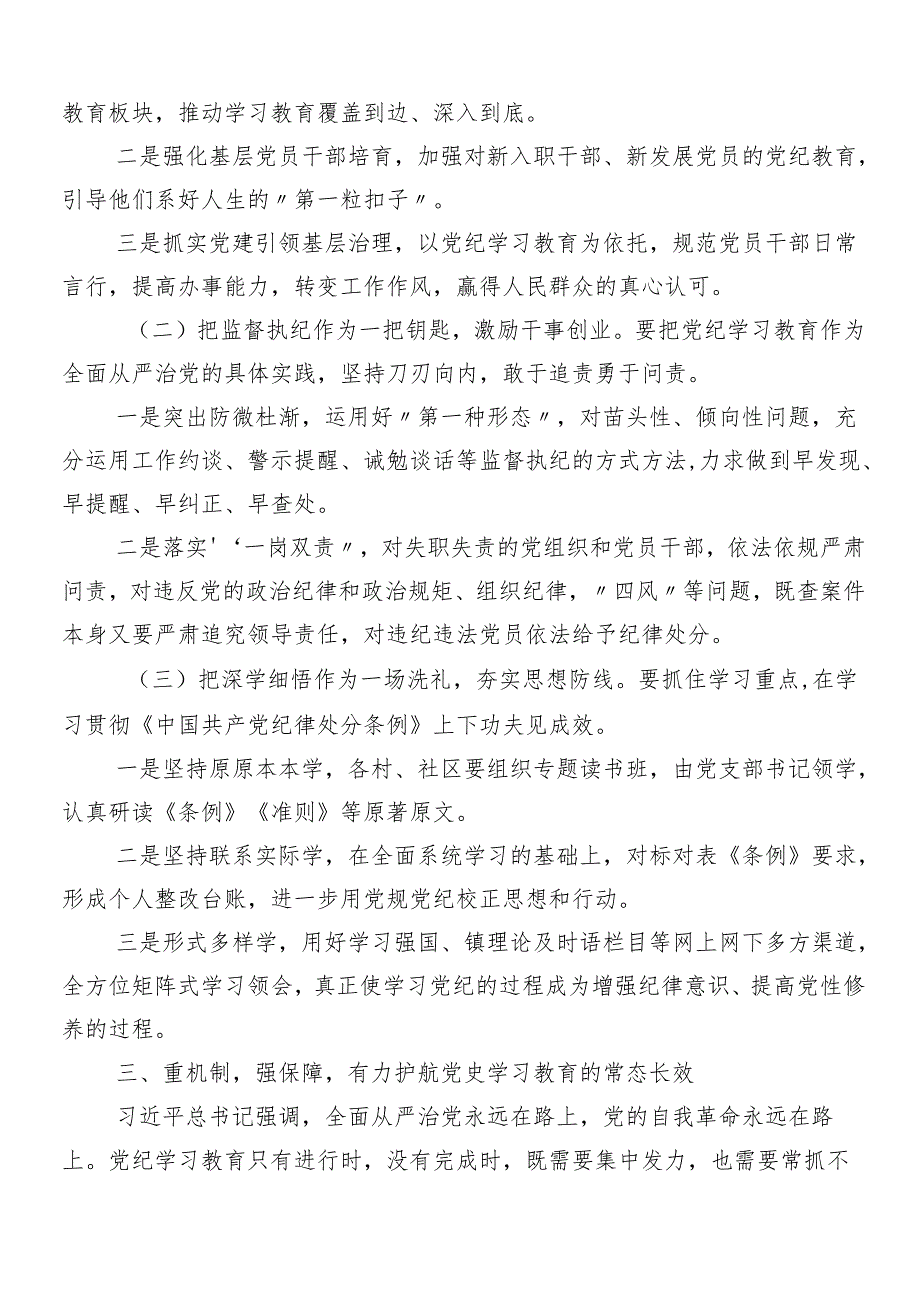 （八篇）2024年党纪学习教育动员讲话提纲.docx_第3页