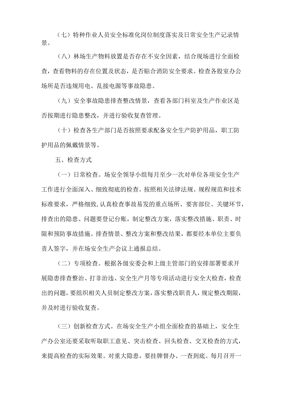 安全检查方案范文六篇.docx_第3页
