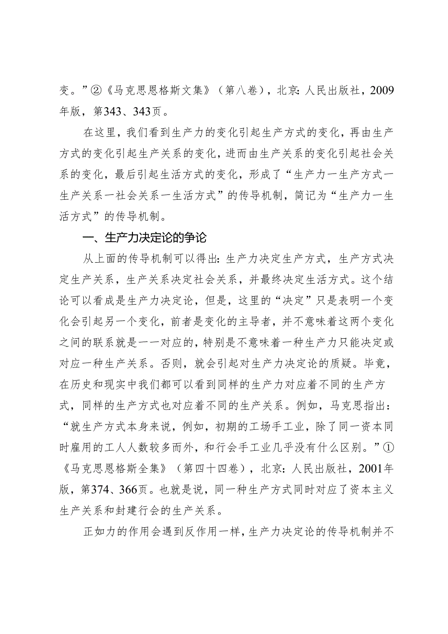 “生产力—生活方式”的传导机制及其启示.docx_第2页