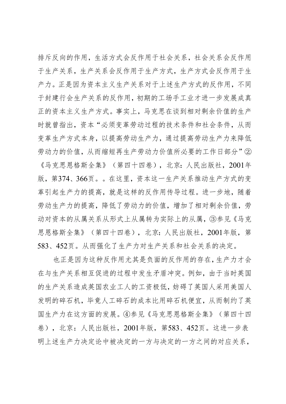 “生产力—生活方式”的传导机制及其启示.docx_第3页