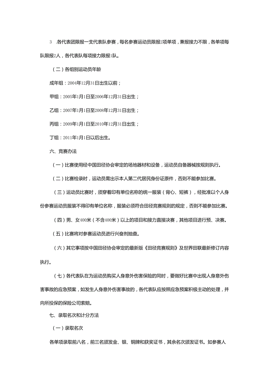 重庆市第七运动会田径项目竞赛规程.docx_第3页