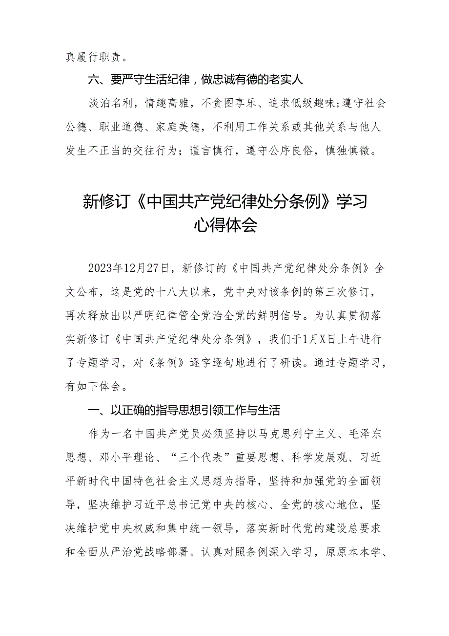 2024年学习贯彻新修订《中国共产党纪律处分条例》心得体会发言稿十篇.docx_第3页