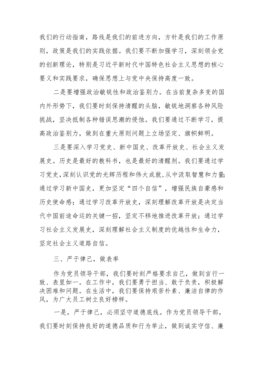 某国企党员领导干部在党纪学习教育“读书班”.上的交流研讨材料.docx_第3页