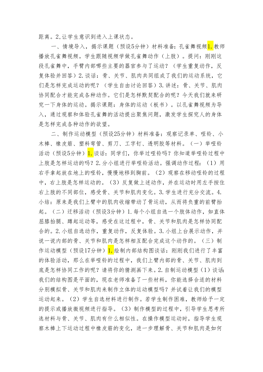 教科版五年级科学上册 42《我们的身体》（表格式公开课一等奖创新教案）.docx_第2页