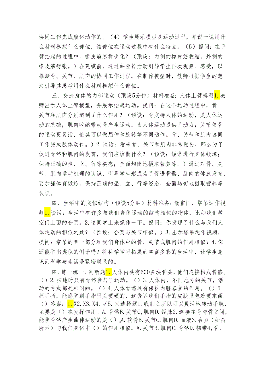 教科版五年级科学上册 42《我们的身体》（表格式公开课一等奖创新教案）.docx_第3页
