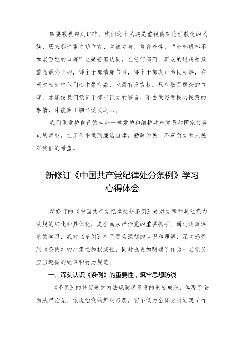 2024新修订中国共产党纪律处分条例心得体会(六篇).docx_第3页