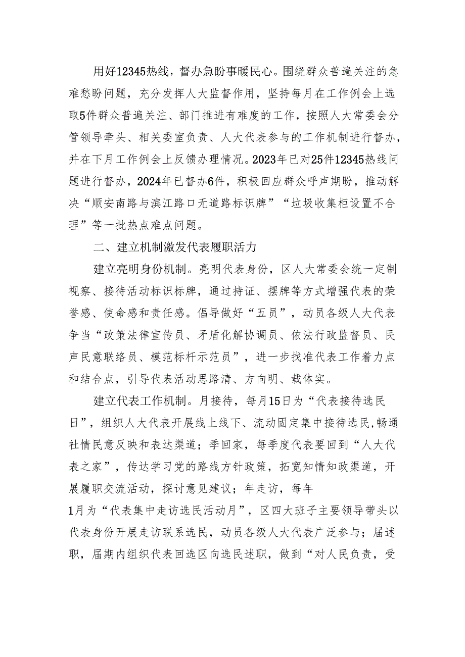 工作汇报：构建为民履职体系+践行为民履职初心.docx_第2页