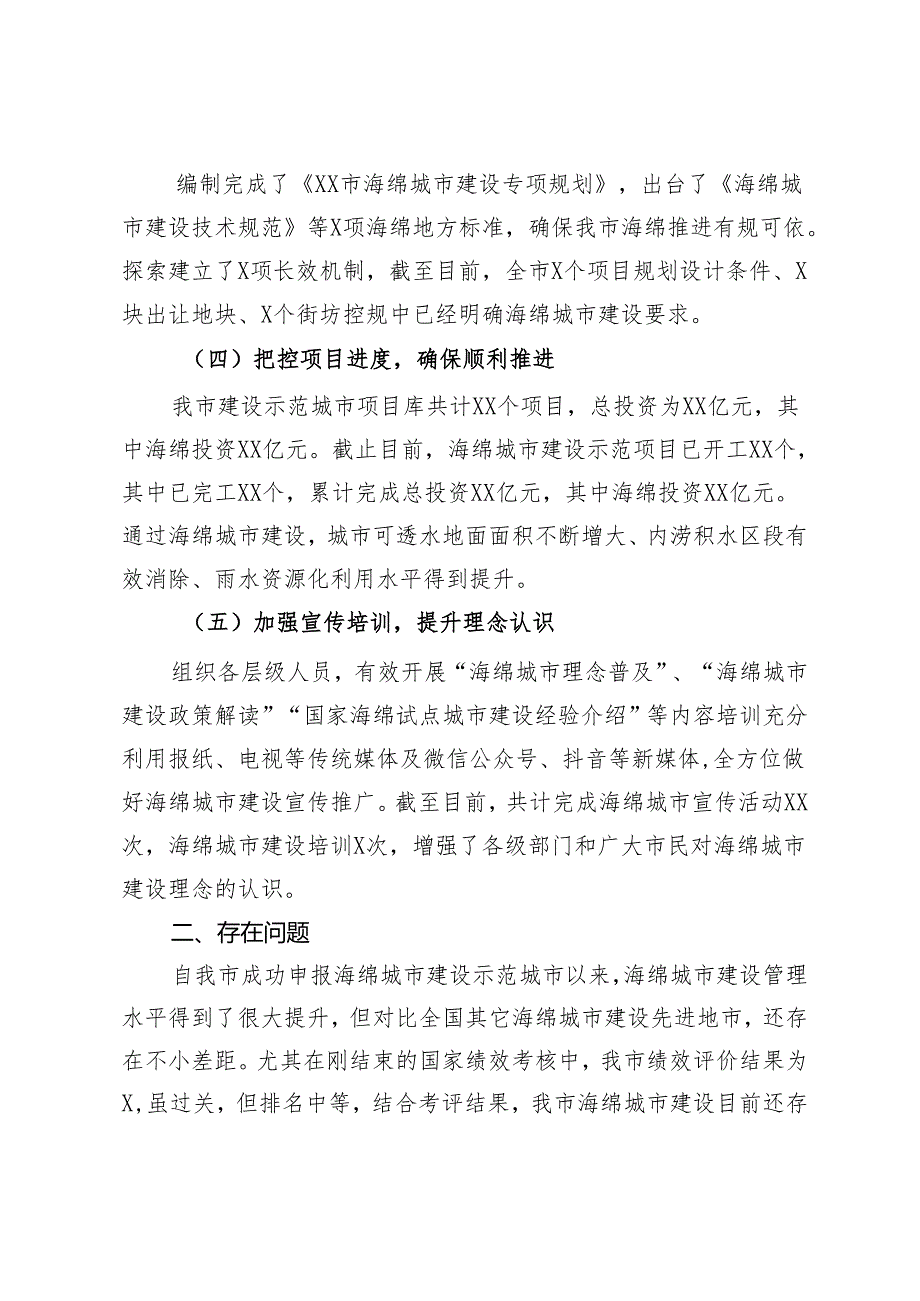 市系统化全域推进海绵城市建设工作情况汇报.docx_第2页