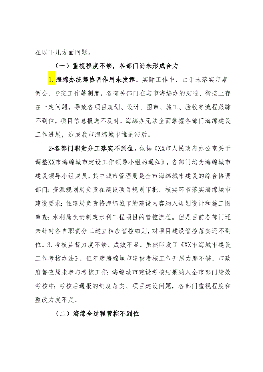 市系统化全域推进海绵城市建设工作情况汇报.docx_第3页