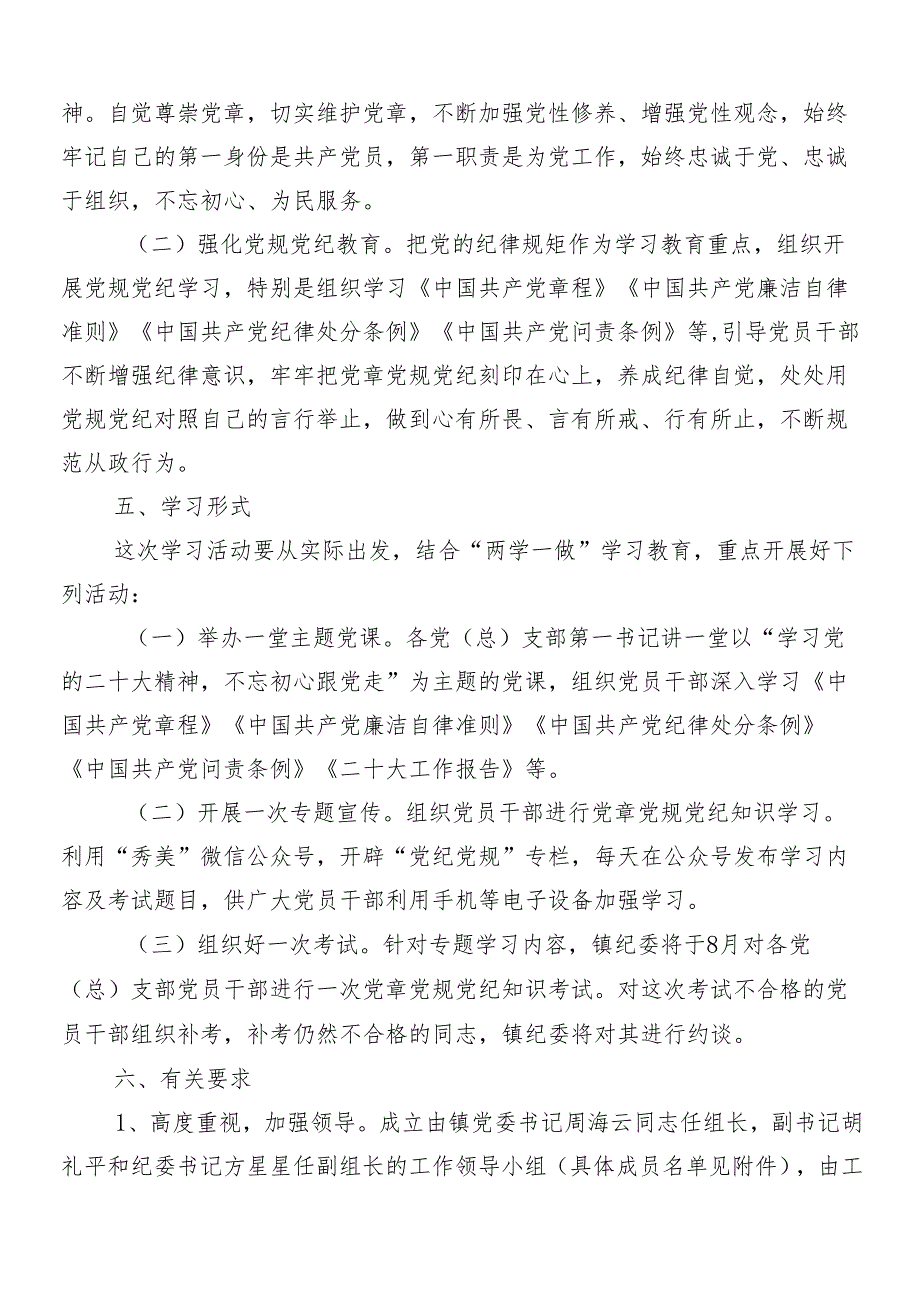 （7篇）2024年有关党纪学习教育工作宣贯实施方案.docx_第2页