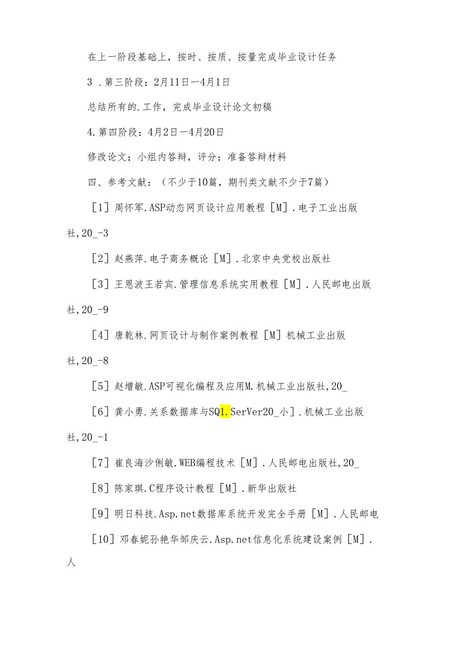 网页毕业设计开题报告（3篇）.docx_第3页