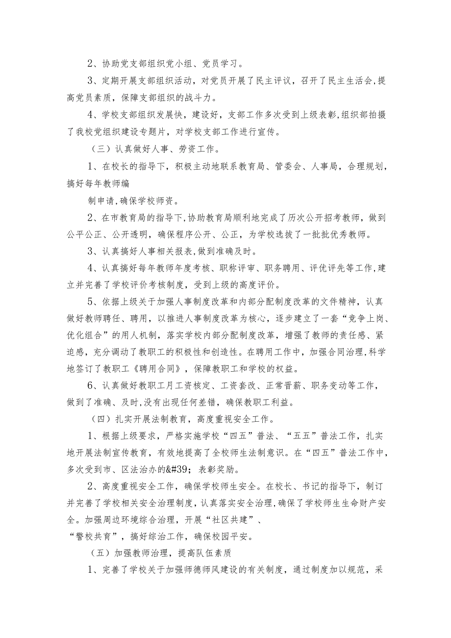 学校办公室个人总结报告（通用3篇）.docx_第2页