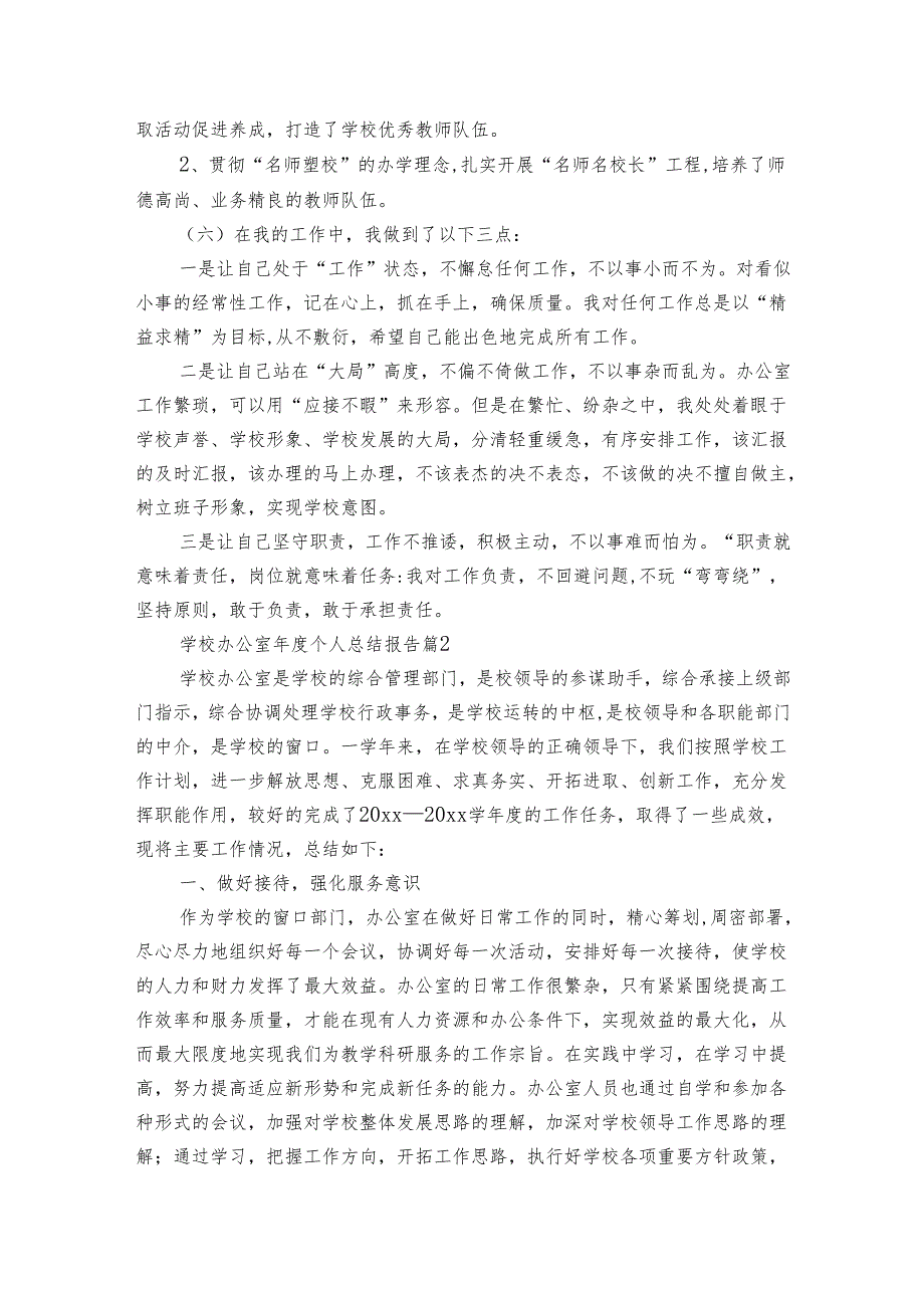 学校办公室个人总结报告（通用3篇）.docx_第3页