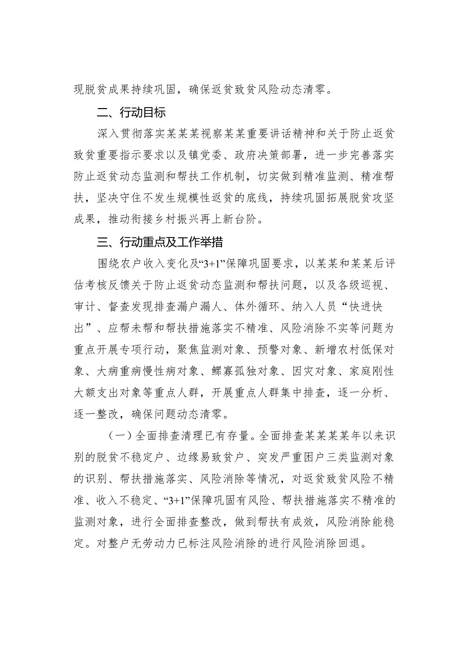 某某镇乡村振兴系统重点人群监测帮扶专项行动方案.docx_第2页