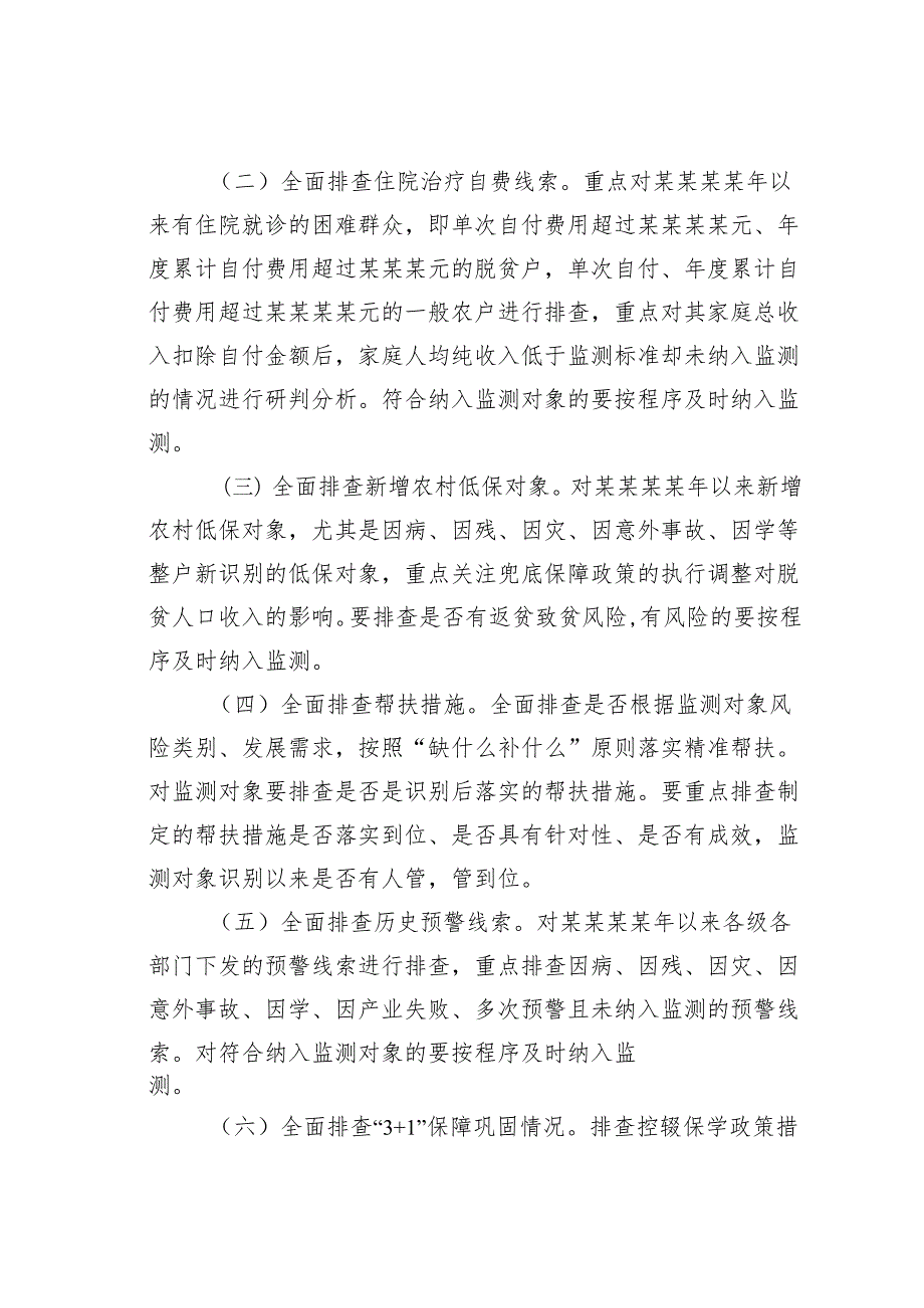 某某镇乡村振兴系统重点人群监测帮扶专项行动方案.docx_第3页