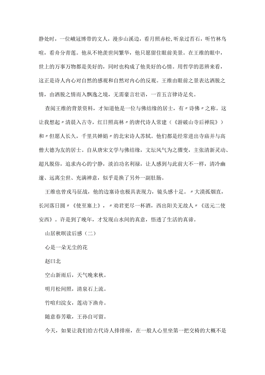 山居暝读后感.docx_第2页