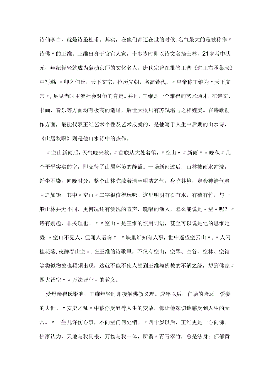 山居暝读后感.docx_第3页
