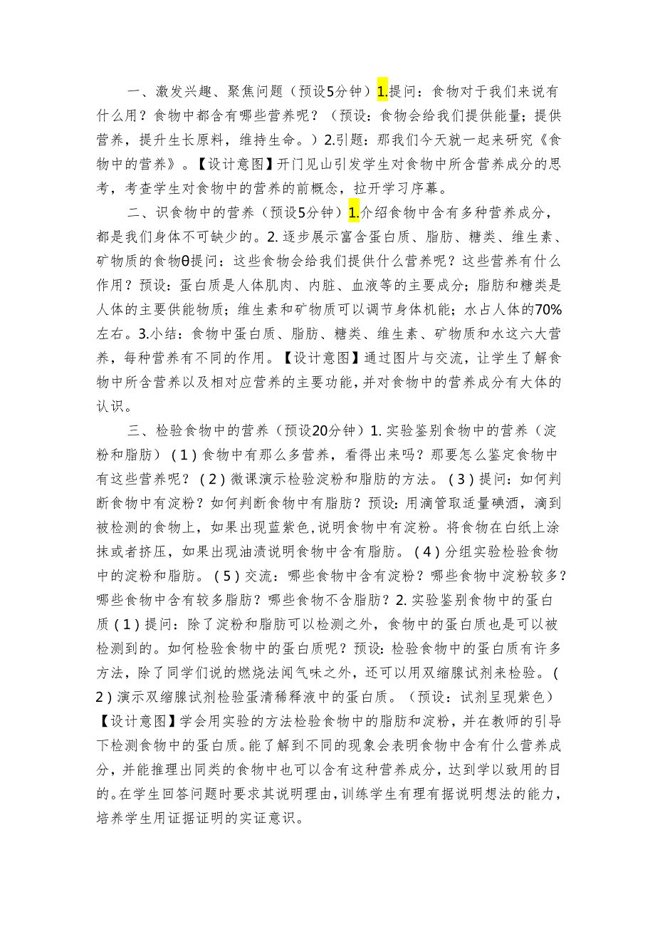 教科版四年级科学上册 25食物中的营养（表格式公开课一等奖创新教案）.docx_第2页