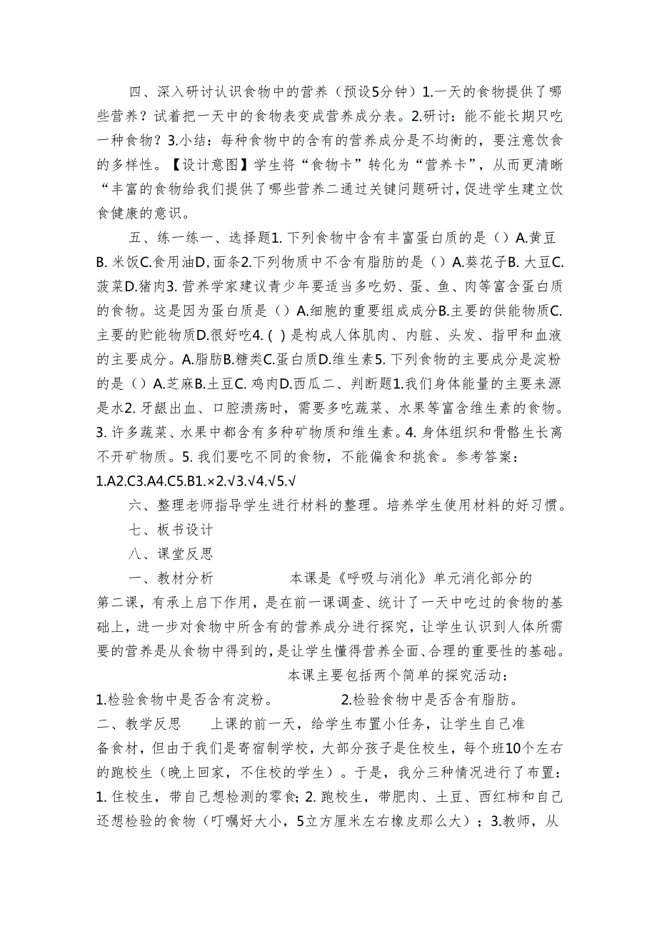 教科版四年级科学上册 25食物中的营养（表格式公开课一等奖创新教案）.docx_第3页