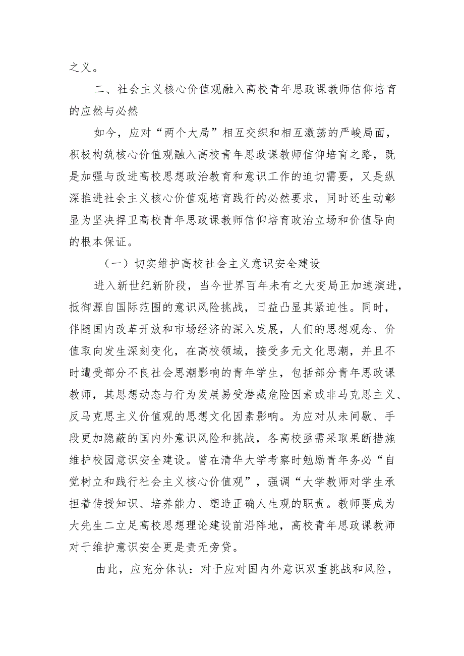 社会主义核心价值观融入青年教师意识辅导讲稿.docx_第2页