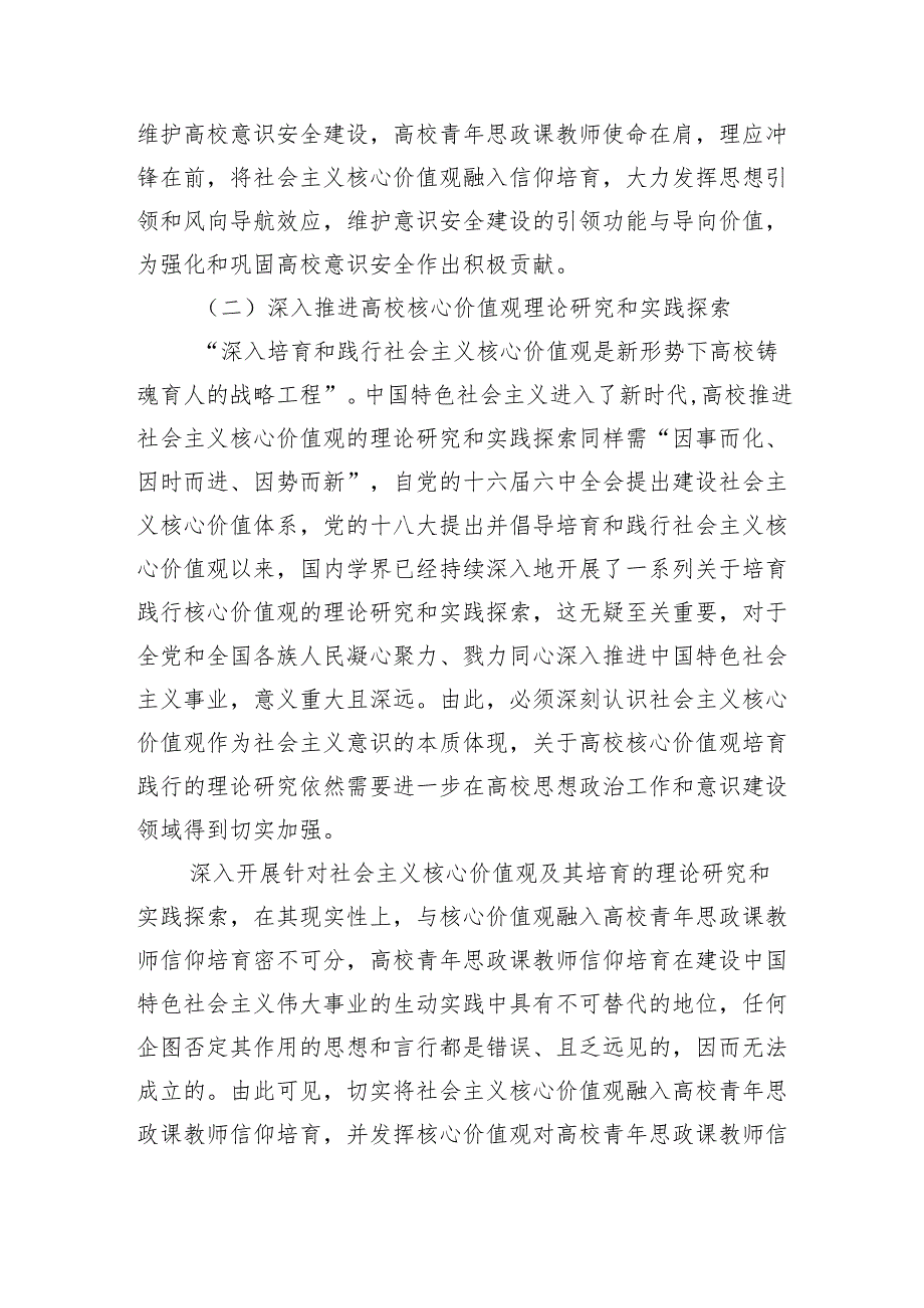 社会主义核心价值观融入青年教师意识辅导讲稿.docx_第3页