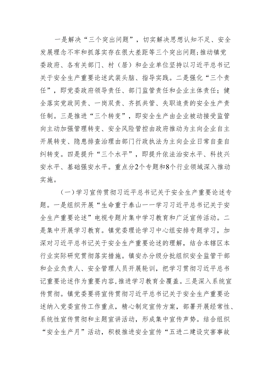2024年安全生产专项整治三年行动实施方案5篇（精选版）.docx_第2页