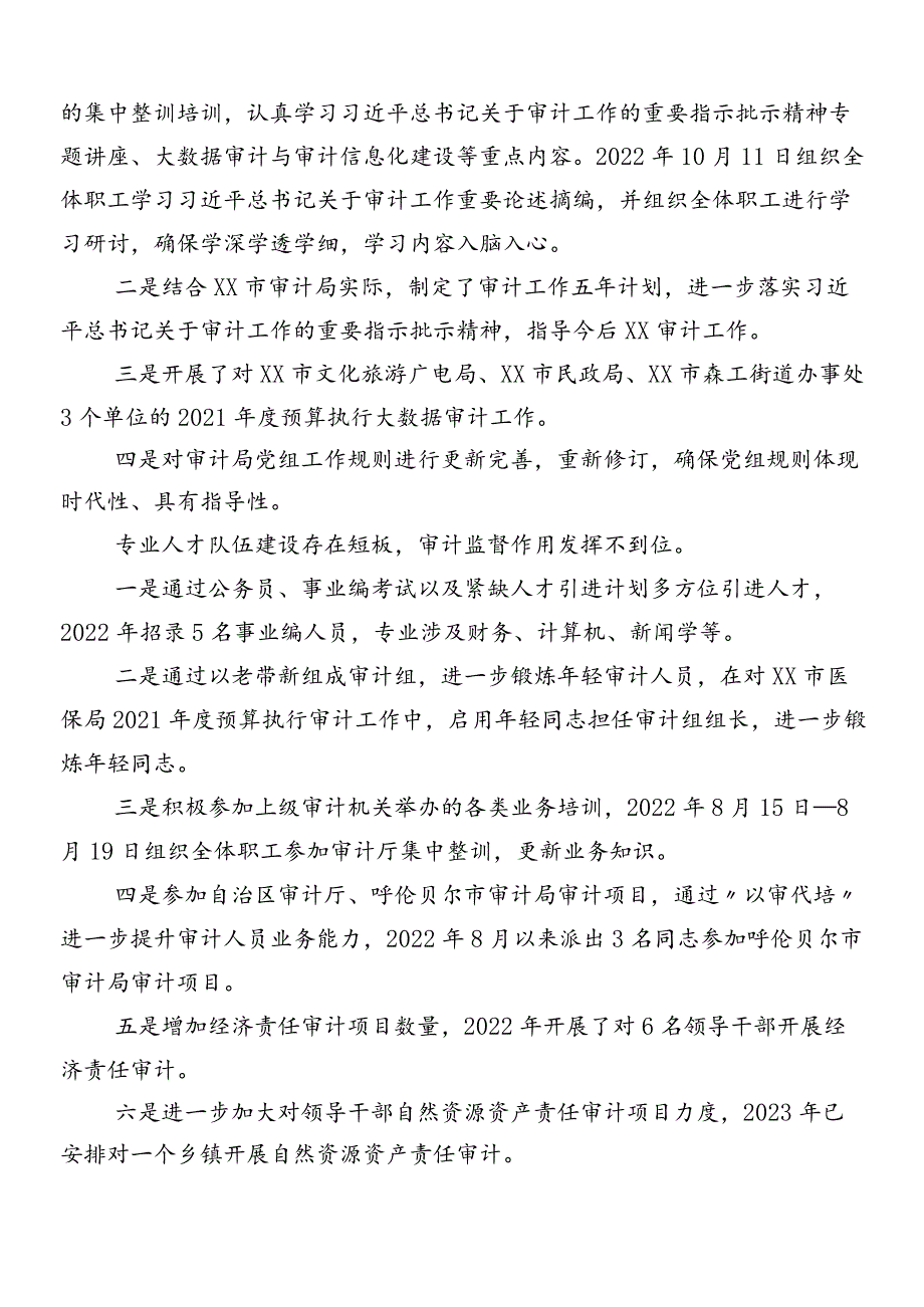 （7篇）巡察组巡察反馈问题情况推进情况汇报.docx_第2页