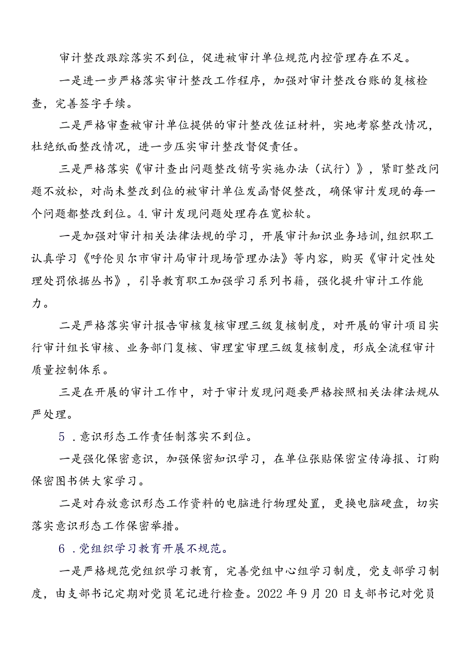 （7篇）巡察组巡察反馈问题情况推进情况汇报.docx_第3页
