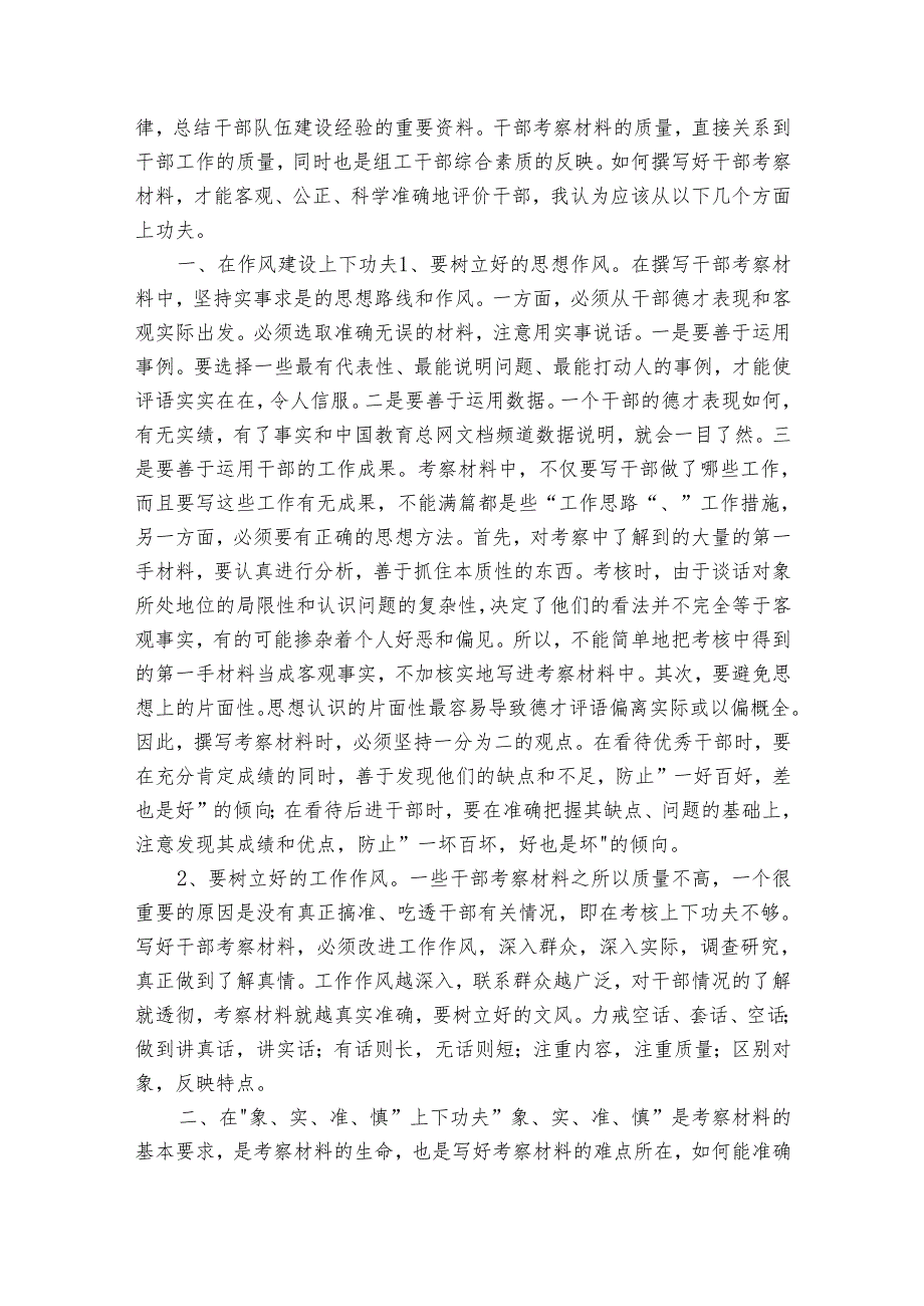 关于入党的综合考察报告（3篇）1.docx_第2页
