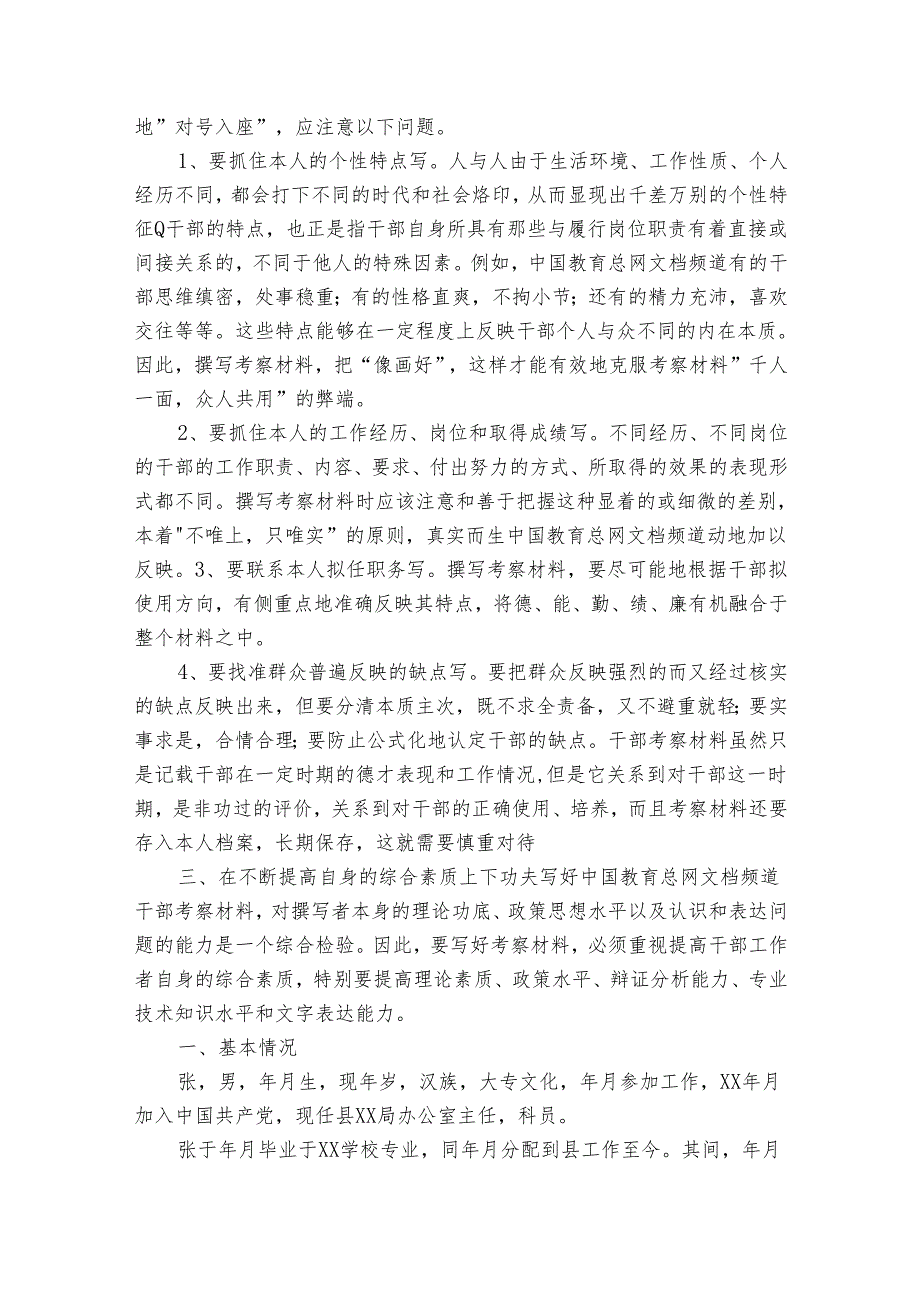 关于入党的综合考察报告（3篇）1.docx_第3页
