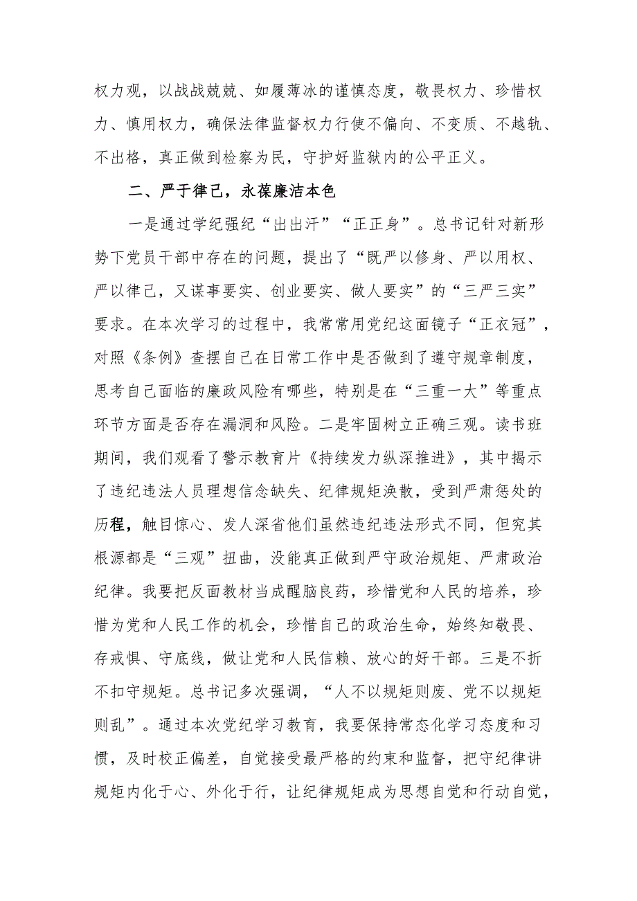 2024年高速公路公司《党纪学习培训教育》交流研讨会发言稿 （汇编4份）.docx_第3页