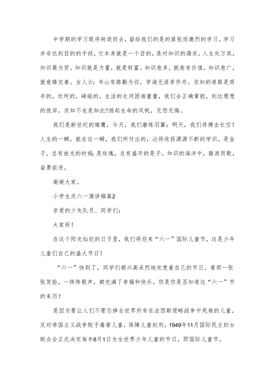小学生庆六一演讲稿（34篇）.docx_第2页