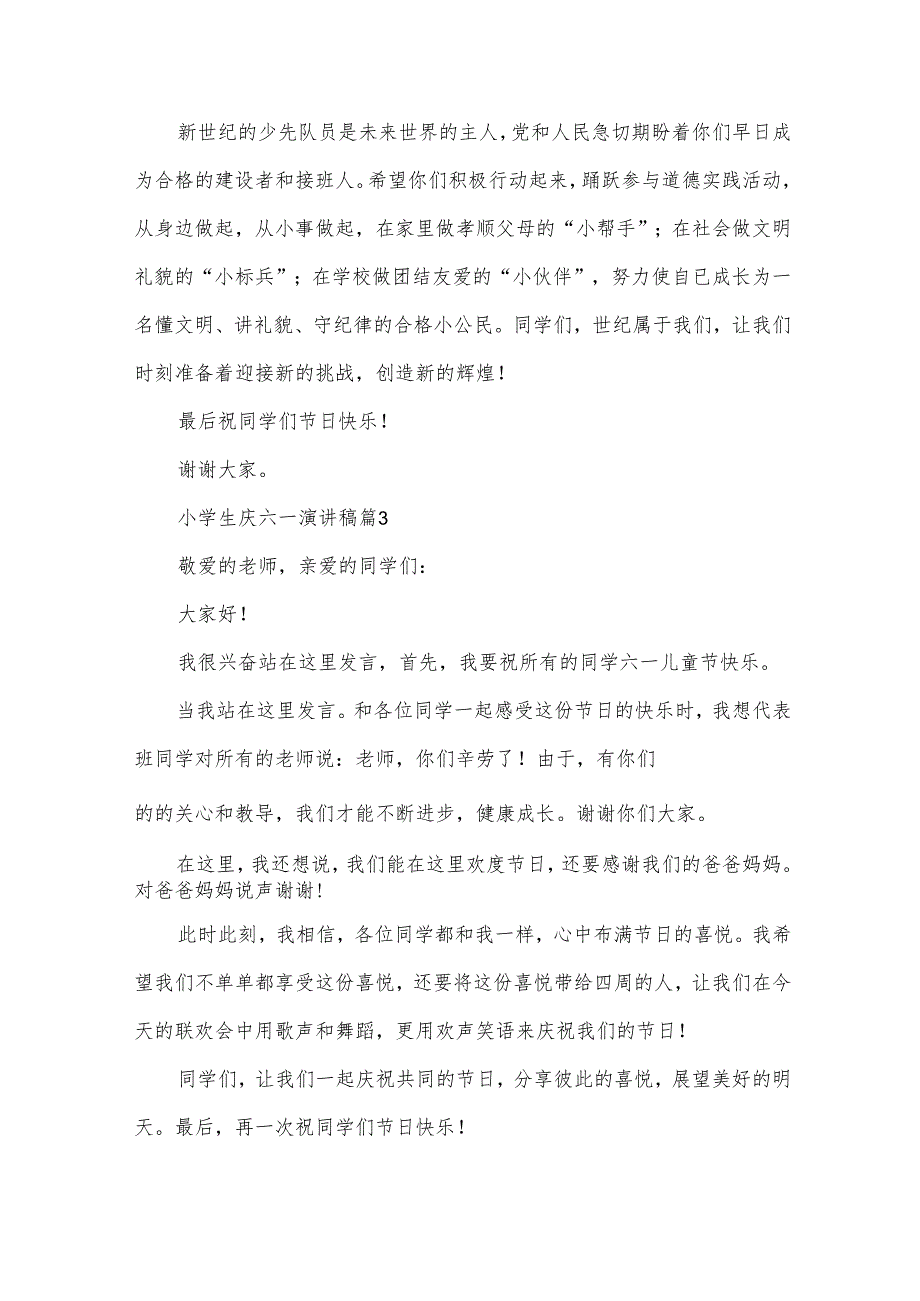 小学生庆六一演讲稿（34篇）.docx_第3页