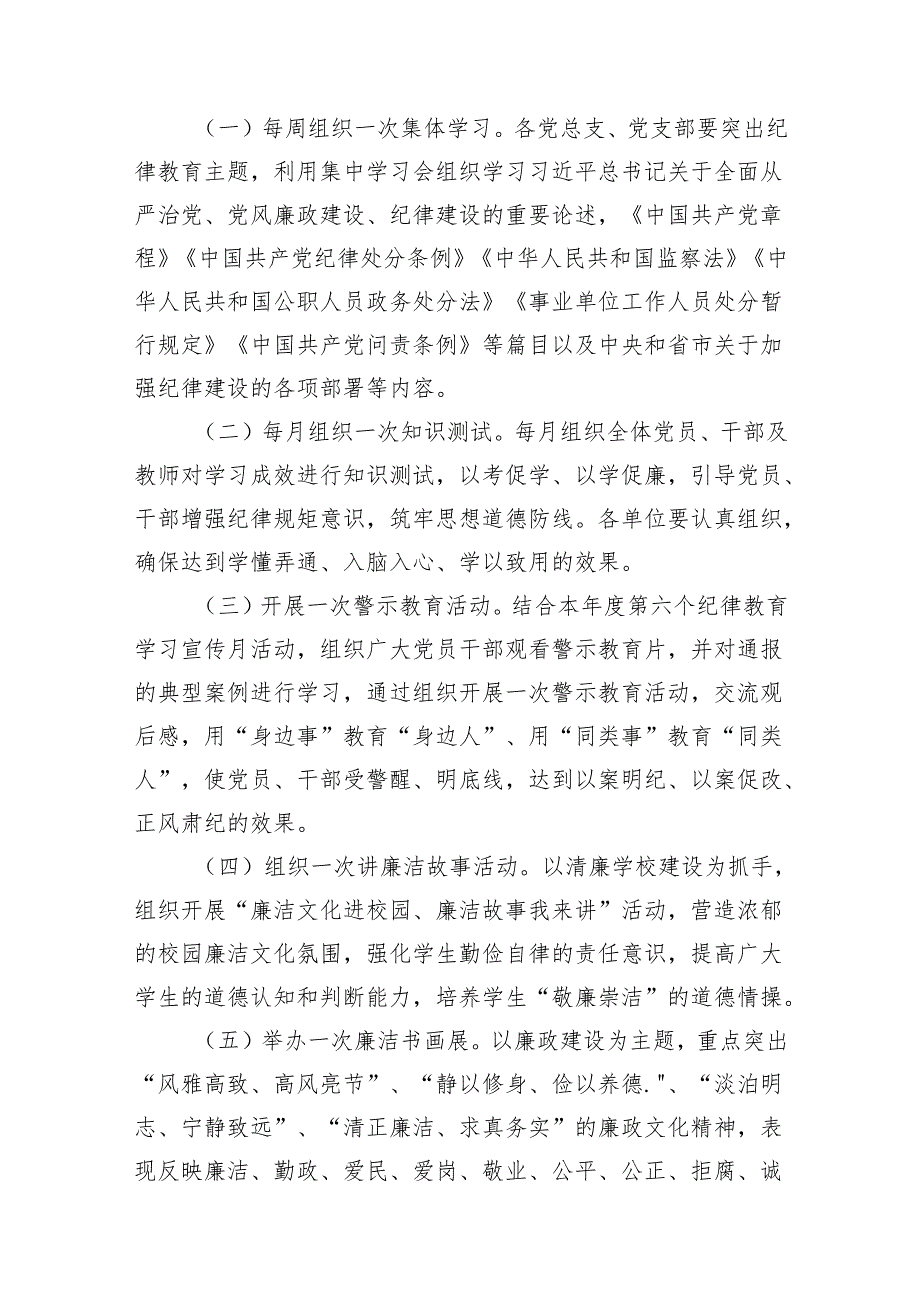 （9篇）2024年党纪学习教育工作实施方案汇编.docx_第3页