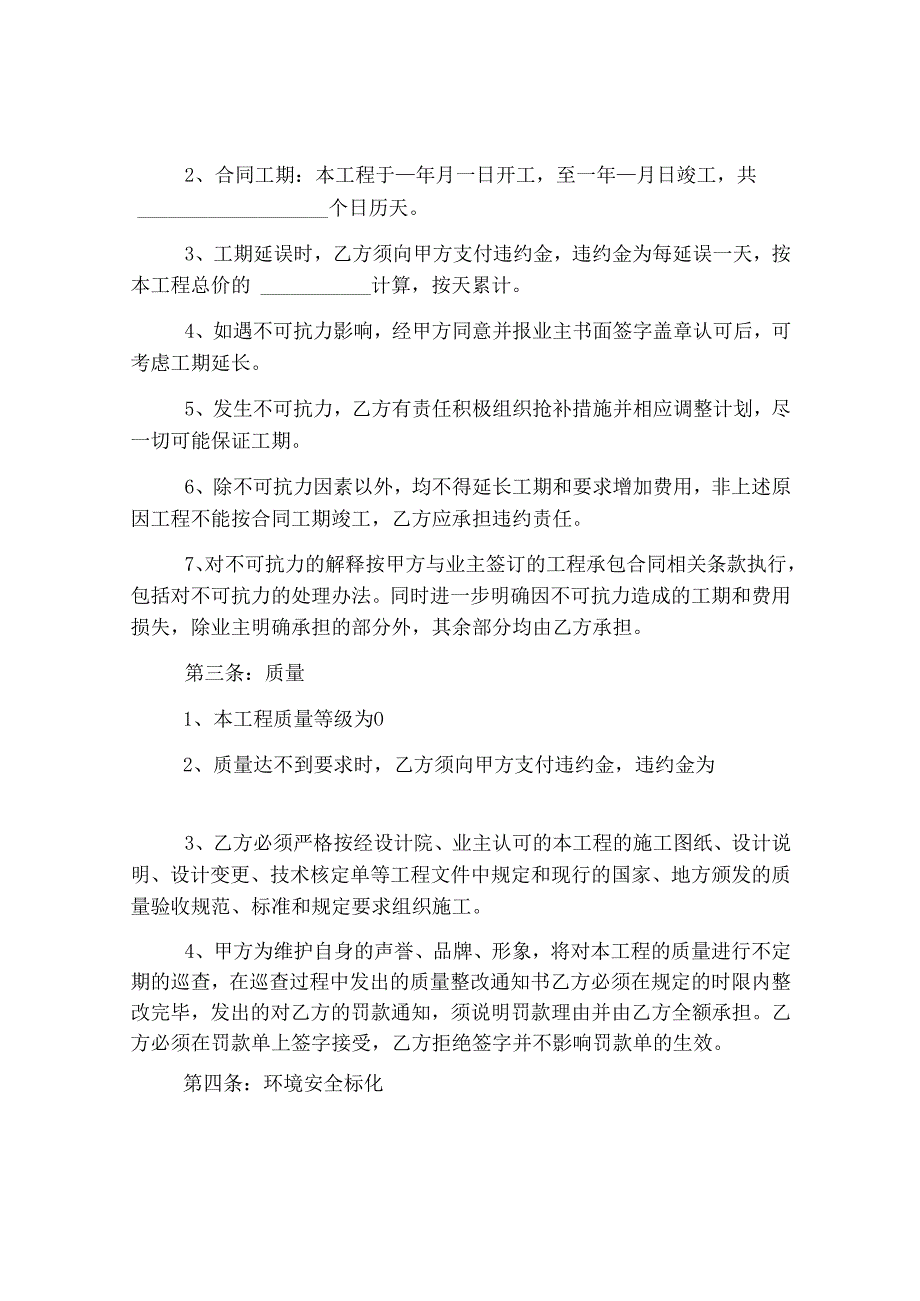 道路施工合同.docx_第2页