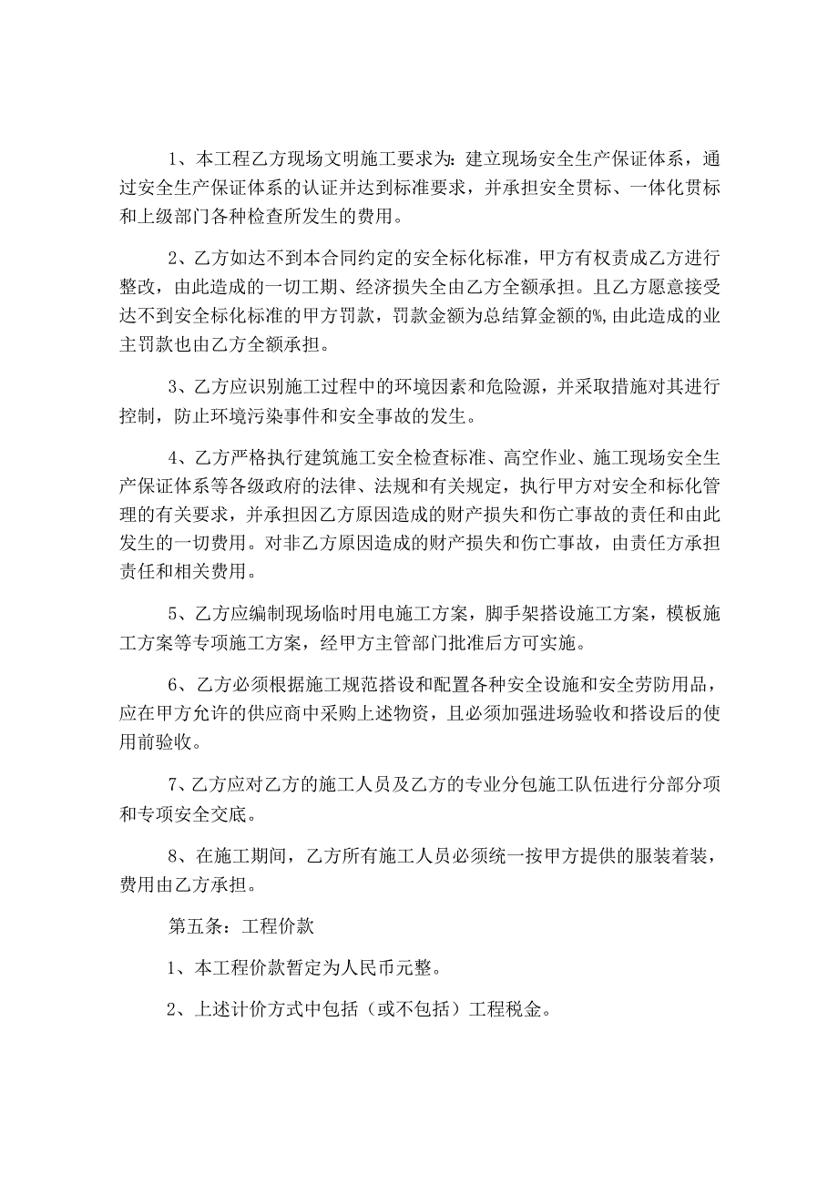 道路施工合同.docx_第3页