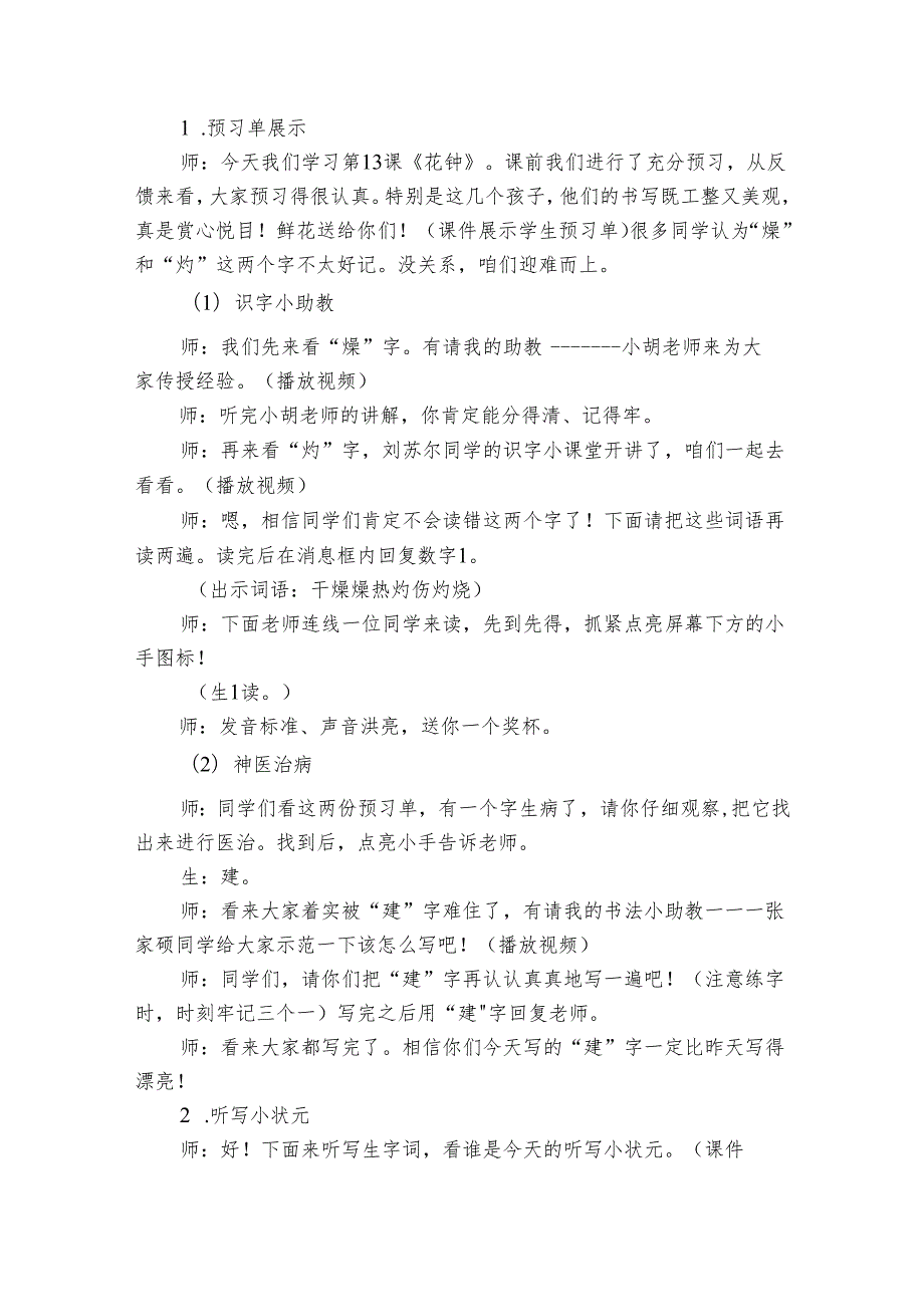 《花钟》公开课一等奖创新教学设计5.docx_第2页