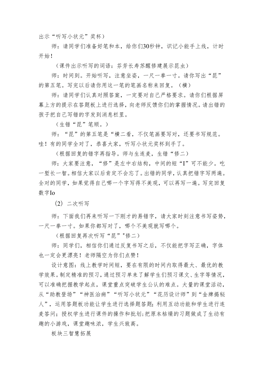 《花钟》公开课一等奖创新教学设计5.docx_第3页